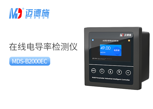 在線電導率檢測儀 在線電導率檢測儀