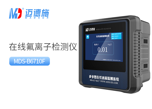 在線余氟檢測(cè)儀 在線余氟檢測(cè)儀