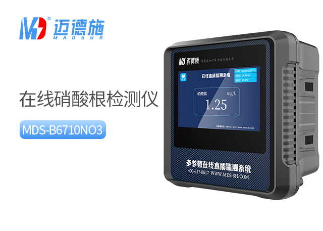 在線硝酸根離子檢測(cè)儀
