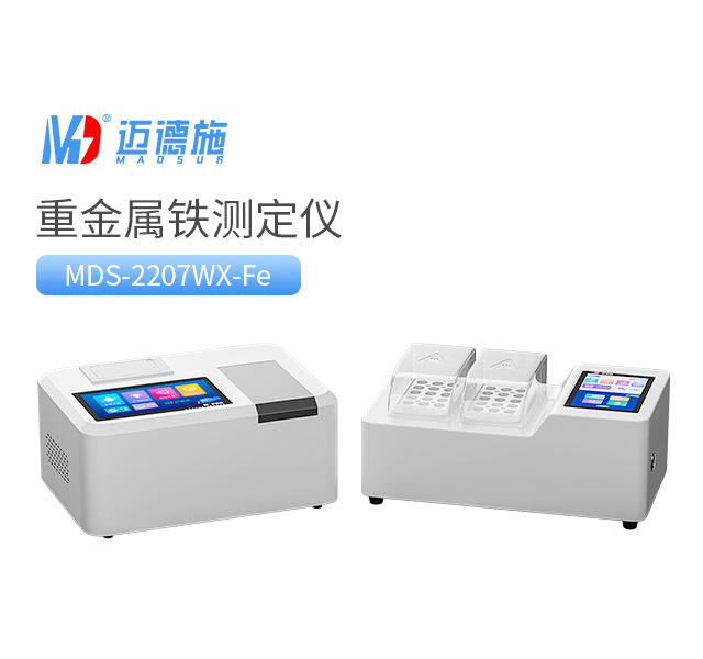 臺(tái)式重金屬鐵測(cè)定儀